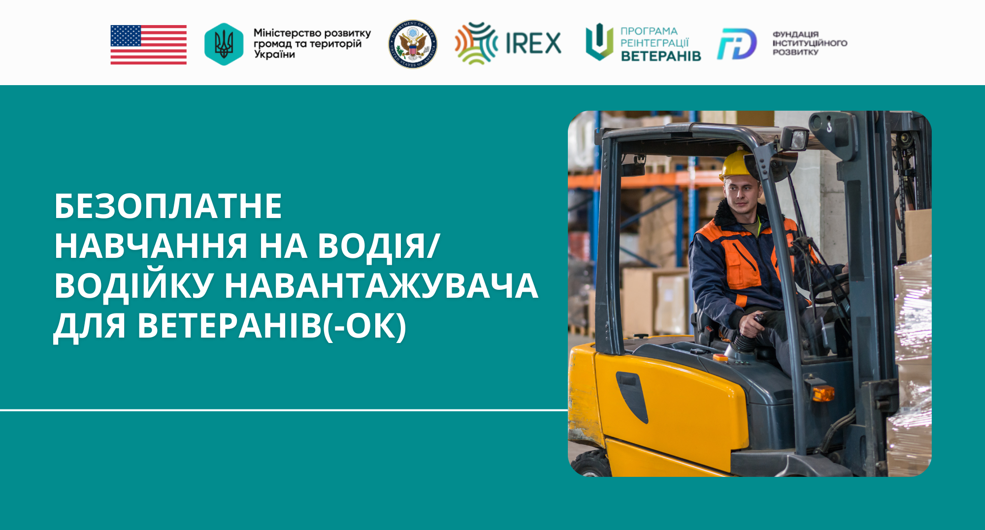 Безоплатне навчання на водія/ водійку навантажувача для ветеранів(-ок)